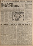 Zaria_Vostoka_1988_N56.pdf.jpg