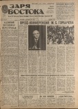 Zaria_Vostoka_1986_N237.pdf.jpg