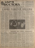 Zaria_Vostoka_1988_N57.pdf.jpg