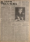 Zaria_Vostoka_1988_N58.pdf.jpg