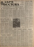 Zaria_Vostoka_1988_N59.pdf.jpg