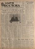 Zaria_Vostoka_1986_N239.pdf.jpg