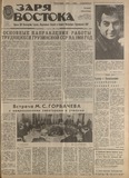 Zaria_Vostoka_1988_N60.pdf.jpg