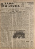 Zaria_Vostoka_1986_N240.pdf.jpg