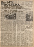 Zaria_Vostoka_1988_N62.pdf.jpg