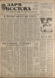 Zaria_Vostoka_1986_N241.pdf.jpg