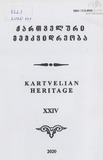 Kartveluri_Memkvidreoba_2020_XXIV.pdf.jpg