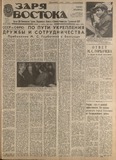 Zaria_Vostoka_1988_N63.pdf.jpg