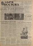 Zaria_Vostoka_1988_N64.pdf.jpg