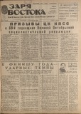 Zaria_Vostoka_1986_N242.pdf.jpg