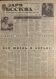 Zaria_Vostoka_1986_N243.pdf.jpg
