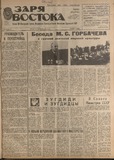Zaria_Vostoka_1986_N244.pdf.jpg