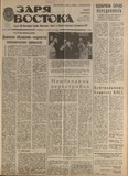 Zaria_Vostoka_1988_N67.pdf.jpg