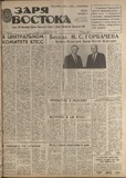 Zaria_Vostoka_1986_N245.pdf.jpg