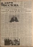 Zaria_Vostoka_1986_N246.pdf.jpg