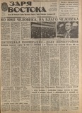 Zaria_Vostoka_1988_N69.pdf.jpg