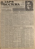 Zaria_Vostoka_1988_N70.pdf.jpg