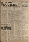 Zaria_Vostoka_1986_N247.pdf.jpg