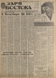 Zaria_Vostoka_1988_N71.pdf.jpg