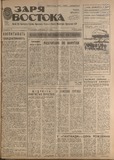 Zaria_Vostoka_1986_N248.pdf.jpg