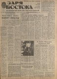 Zaria_Vostoka_1988_N73.pdf.jpg