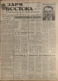 Zaria_Vostoka_1986_N250.pdf.jpg