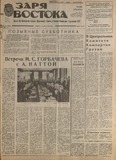 Zaria_Vostoka_1988_N75.pdf.jpg