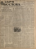Zaria_Vostoka_1988_N77.pdf.jpg