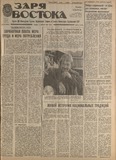 Zaria_Vostoka_1988_N80.pdf.jpg