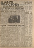 Zaria_Vostoka_1988_N81.pdf.jpg