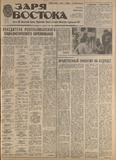Zaria_Vostoka_1988_N83.pdf.jpg