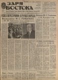 Zaria_Vostoka_1988_N84.pdf.jpg