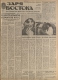 Zaria_Vostoka_1988_N85.pdf.jpg
