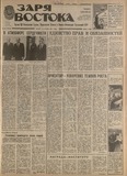 Zaria_Vostoka_1988_N86.pdf.jpg
