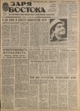 Zaria_Vostoka_1988_N87.pdf.jpg