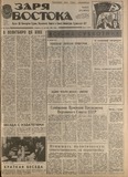 Zaria_Vostoka_1988_N88.pdf.jpg