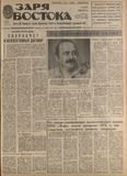 Zaria_Vostoka_1988_N90.pdf.jpg