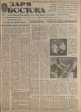 Zaria_Vostoka_1988_N91.pdf.jpg