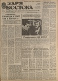 Zaria_Vostoka_1988_N92.pdf.jpg
