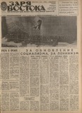 Zaria_Vostoka_1988_N94.pdf.jpg
