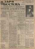 Zaria_Vostoka_1988_N96.pdf.jpg