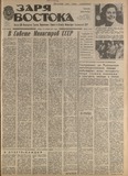 Zaria_Vostoka_1988_N97.pdf.jpg