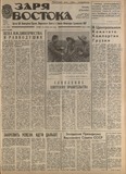 Zaria_Vostoka_1988_N98.pdf.jpg