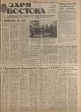 Zaria_Vostoka_1988_N100.pdf.jpg