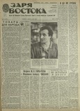 Zaria_Vostoka_1987_N181.pdf.jpg