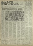 Zaria_Vostoka_1987_N182.pdf.jpg