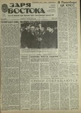 Zaria_Vostoka_1987_N183.pdf.jpg