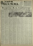 Zaria_Vostoka_1987_N184.pdf.jpg