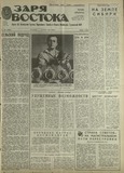 Zaria_Vostoka_1987_N185.pdf.jpg