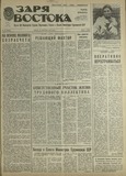 Zaria_Vostoka_1987_N186.pdf.jpg